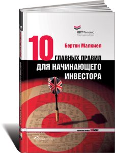 ФИНМИР отзывы о книгах для начинающих инвесторах